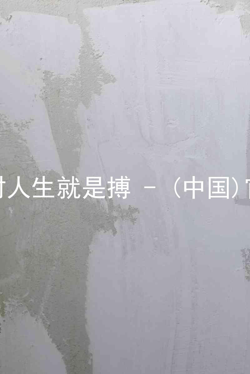 尊龙凯时人生就是搏 - (中国)官方网站