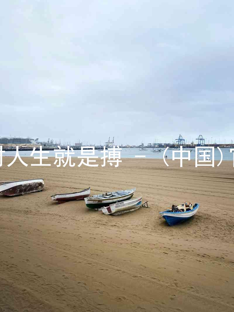 尊龙凯时人生就是搏 - (中国)官方网站