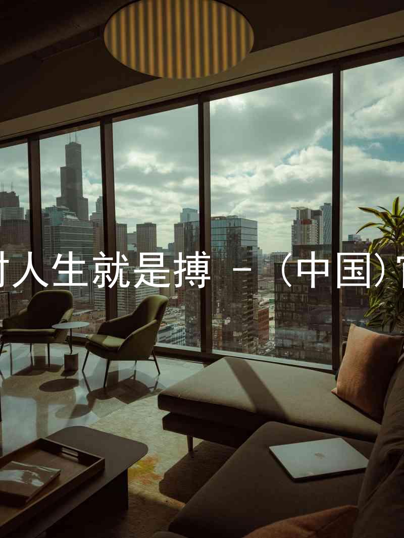 尊龙凯时人生就是搏 - (中国)官方网站