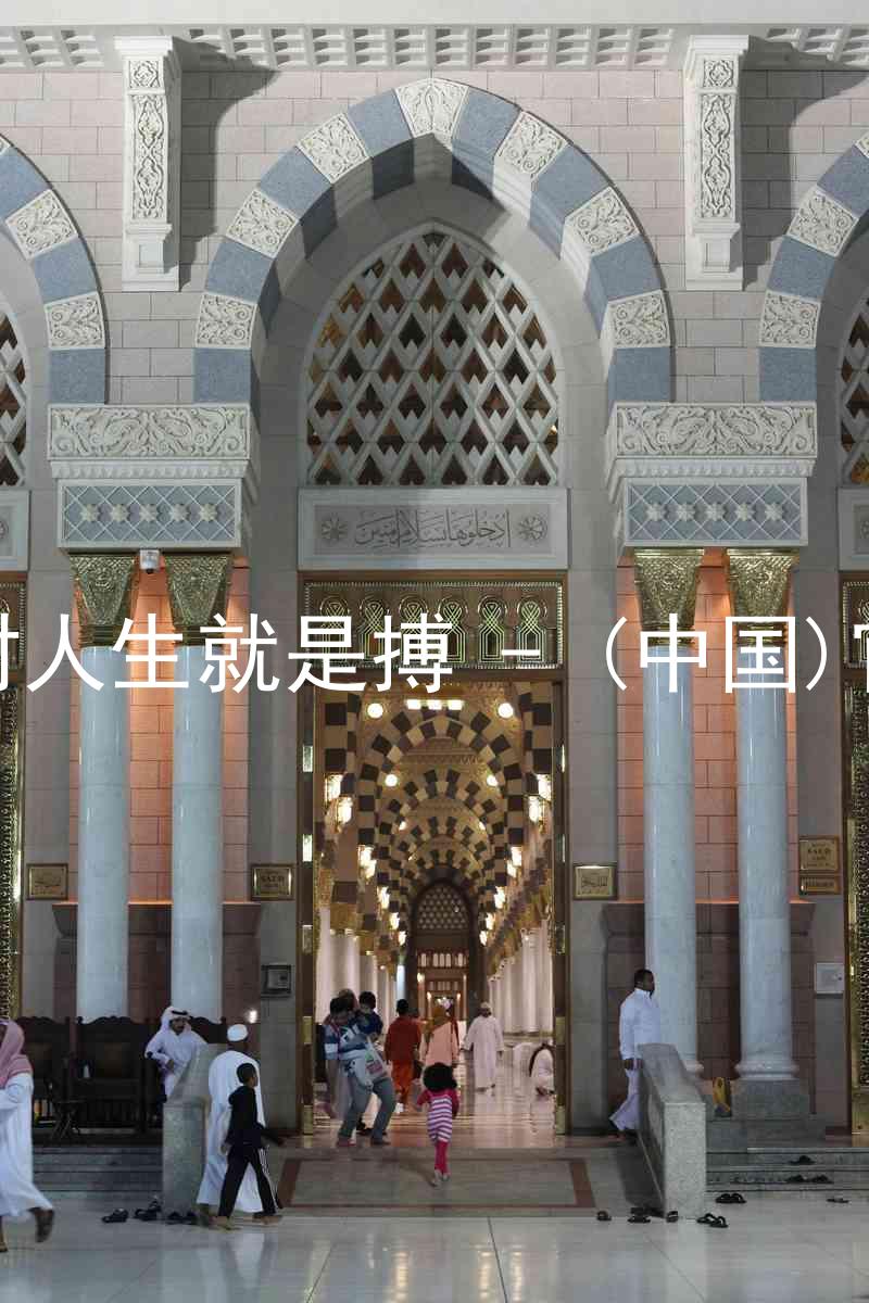 尊龙凯时人生就是搏 - (中国)官方网站